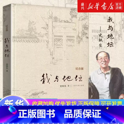我与地坛(插图精装新版) [正版]书店 书籍 我与地坛史铁生 纪念版 精装 现当代文学随笔小说读物病隙碎笔经典书籍务