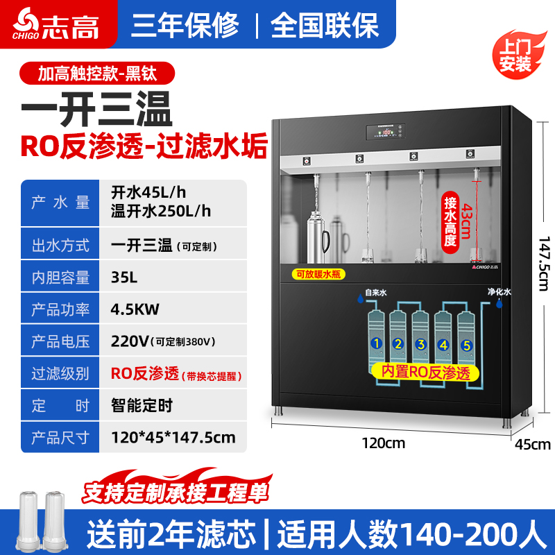 志高商用饮水机工厂车间直饮机冷热水开水器学校大型净水直饮水机柜式柜式触控款[一开三温]RO反渗透/黑钛