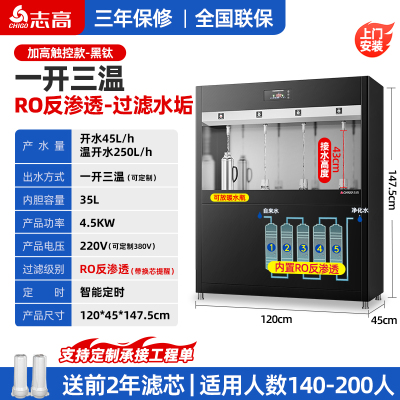 志高商用饮水机工厂车间直饮机冷热水开水器学校大型净水直饮水机柜式柜式触控款[一开三温]RO反渗透/黑钛