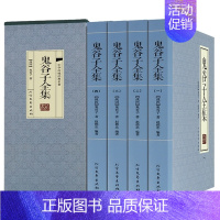 [正版]鬼谷子全套4册 纵横智慧谋略原著原文鬼谷子全解 原文译文注释题解鬼谷智囊 鬼谷子大全集中国经典哲学历史小说
