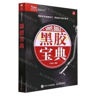 [N]黑胶宝典/高保真音响系列-9787115602527