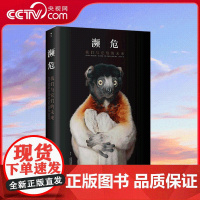 [央视网]濒危我们和它们的未来 150余幅非凡图片 聚焦野生动物和栖息地困境 引导思考人类未来 亚马逊自然摄影类书 HL