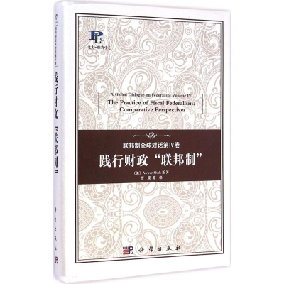 醉染图书联邦制全球对话9787030427540