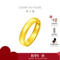 周大福福字简约素圈足金黄金戒指结婚戒指计价(工费:160元) EOF133七夕礼物