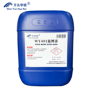 万云华锐-温博清WY401-25Kg/桶