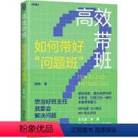 [正版]高校带班 钟杰 湖南人民出版社 提升成绩 常规管理 转化学生三位一体 班主任高效工作的入门宝典 40余案例手