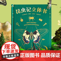昆虫记立体书精装儿童3d立体书昆虫百科全书法布尔昆虫书小学生课外阅读书籍昆虫绘本动物科普书 中国少年百科全书机关翻翻书