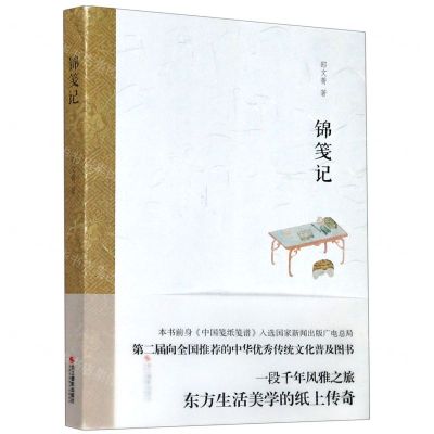 [N]锦笺记-9787551430302