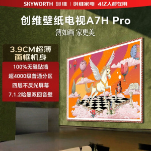 创维电视 85A7H Pro 85英寸艺术壁纸电视Mini LED 3.9cm超薄无缝贴墙