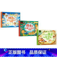 做自己的健康小卫士 (套装3册) [正版]5-12岁做自己的健康小卫士(套装3册)童类人著绘 复旦大学附属华山医院张文