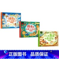 做自己的健康小卫士 (套装3册) [正版]5-12岁做自己的健康小卫士(套装3册)童类人著绘 复旦大学附属华山医院张文