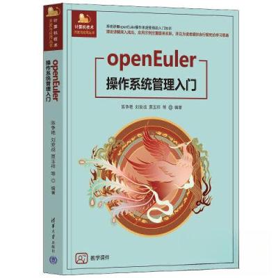 正版新书]OPENEULER操作系统管理入门陈争艳;刘安战;贾玉祥978