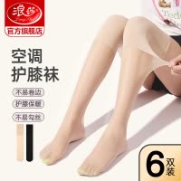 浪莎空调房护膝丝袜女防寒中长筒保暖防滑过膝袜夏季薄款防勾袜套