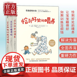 布教授有办法（第二辑）：喂养+睡眠+如厕