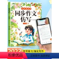 同步作文仿写 三年级上 [正版]斗半匠同步作文仿写三年级上册2024新版小学3年级上下写作训练语文人教版下册小学生作文书