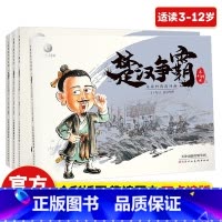 楚汉争霸全4册 [正版]水墨丹青连环画楚汉争霸点读版 中国古代人物故事小人书连环画老版怀旧3-6-12岁儿童连环画故事书