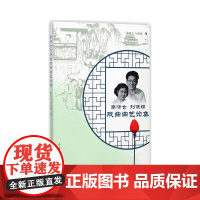 李啸仓刘保绵戏曲曲艺论集