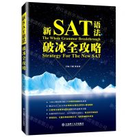 [N]新SAT语法破冰全攻略-9787568526173