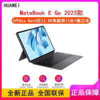 [全新]华为MateBook E Go 16GB+1TB 含键盘 星云灰 骁龙8cx Gen3芯 2023款 WiFi版 二合一笔记本电脑办公本