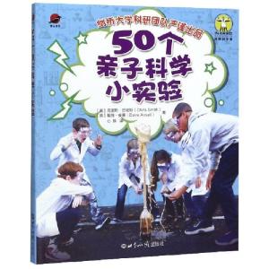正版新书]50个亲子科学小实验(英)克里斯·史密斯//戴维·安塞|责