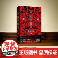 书楼吊堂:破晓 [日]京极夏彦作品 一幅再现明治日本社会风情的京极版《清明上河图》 世纪文景