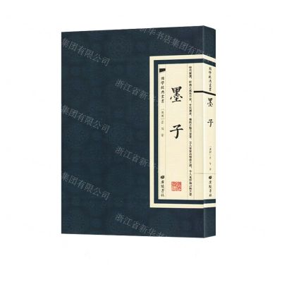 [N]墨子/国学经典丛书-9787555420231