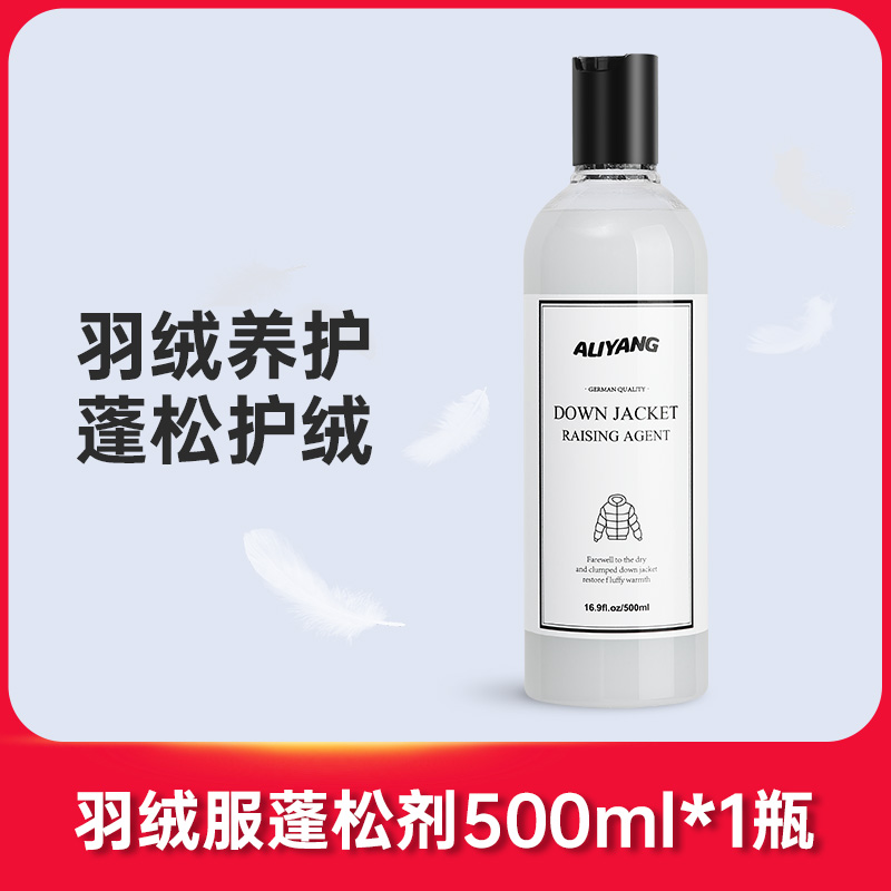 羽绒服蓬松剂专用衣服结块还原膨松剂洗涤剂衣物清洗剂干洗店神器