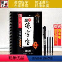 [正版]行楷入门基础教程凹槽字帖 荆霄鹏行楷书手写体 成人学生语文练字入门级 字帖 可重复使用练字宝