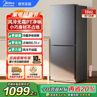 美的(Midea)186双开门两门低音小型节能省电无霜低温补偿深冷速冻租房宿舍家用小 冰箱 BCD-186WMA 补贴