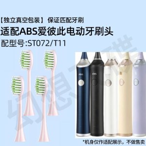 适配ABS爱彼此电动牙刷头宝蓝色卡尔森通用新款ST072/T11成人