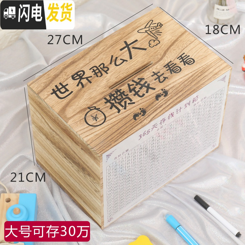 三维工匠365天存钱罐大号不可取儿童网红只进不出大容量超大计划储蓄罐男 深木色+世界那么大大号