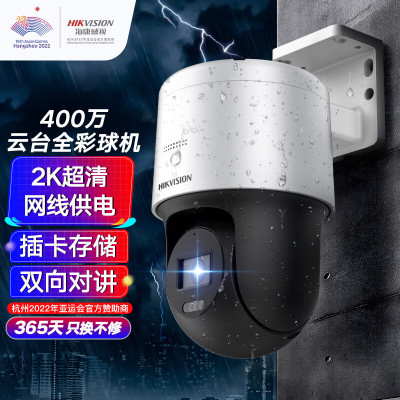 海康威视(HIKVISION)监控器摄像头3Q140MY-TE室外400万360度云台旋转球机高清全彩夜视POE语音对讲