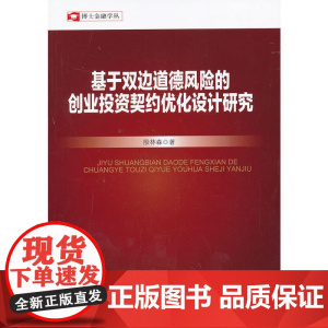 基于双边道德风险的创业投资契约优化设计研究