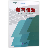 音像电气传动(第3版21世纪高等学校系列教材)编者:何建平//陆治国