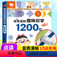 会说话的趣味识字1200字[USB充电]适合3-8岁 [正版]手指点读书同步汉字 会说话的象形识字有声书点读发声书幼儿园