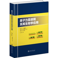 音像原子力显微镜及其生物学应用