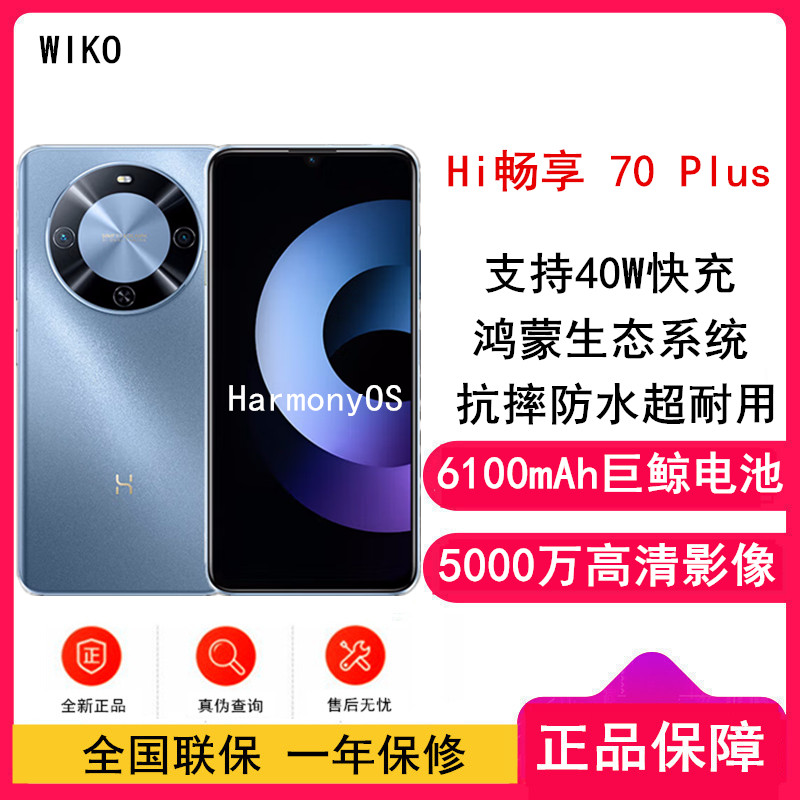 [全新]WIKO Hi 畅享70 Plus 冰晶蓝 12GB+256GB 5G鸿蒙系统 6100mAh电池 40W超级快充 5000万超清影像 智能手机
