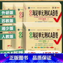 英语 外研版WY(三年级起点) 三年级下 [正版]2024版海淀单元测试AB卷1一2二3三4四5五6六年级上下语文数学英