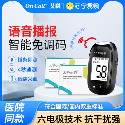 艾科乐舒血糖试纸300人份独立包装(无仪器)