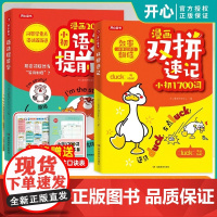 [全2册]漫画200问小初语法提前学+双拼速记1700词 小学初中图解零基础英语语法书专项训练大全新思维每日一练语法与词