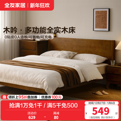 全友家居新中式全实木双人床卧室可调高床屏双人床
