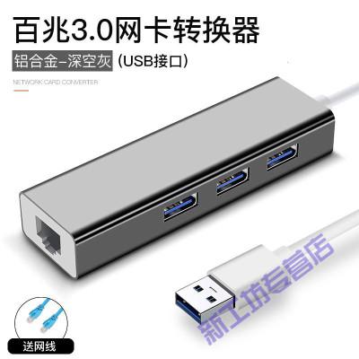 苏宁放心购usb转网线转换器type-c适用联想苹果macbo(稳定免驱)USB百兆3.0铝合金款-深空灰(送网线)