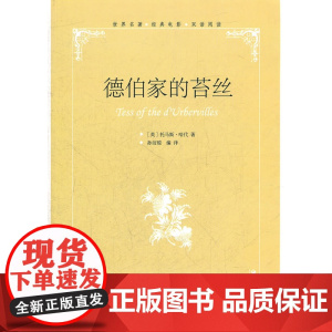 德伯家的苔丝