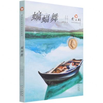[N]蝙蝠舞/曹文轩经典作品赏析系列-9787530161173
