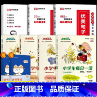[一年级阅读]优美句子套装+每日一读 全7册(赠读书笔记本) 小学通用 [正版]荣恒小学生优美句子积累大全语文修辞手法专