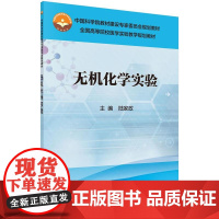 无机化学实验