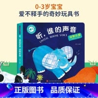 [触摸发声书]听,谁的声音-动物乐园 [正版]立体书儿童3d立体书绘本故事书3–6岁适合2岁宝宝看的书籍婴儿早教益智幼儿