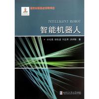 正版新书]智能机器人朴松昊9787560332475