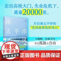 南太平洋的风 库克群岛生活笔记 胡子 著 散文
