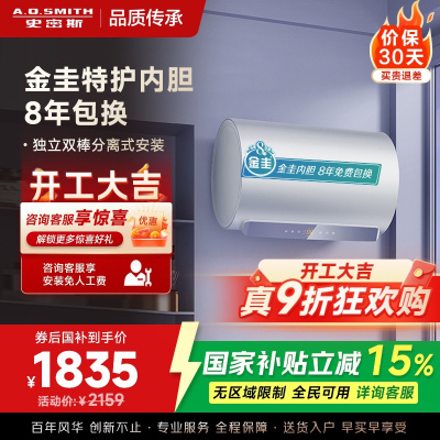 AO史密斯佳尼特60升电热水器 金圭内胆包8年 双棒分离速热 免更换镁棒 短款 CTE-60JC1-B